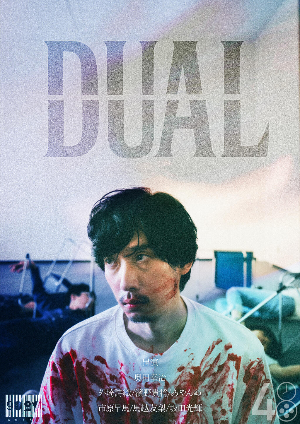 Filmposter for Dual